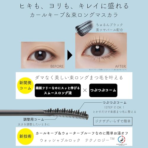 マスカラ エクストラ ロング 4