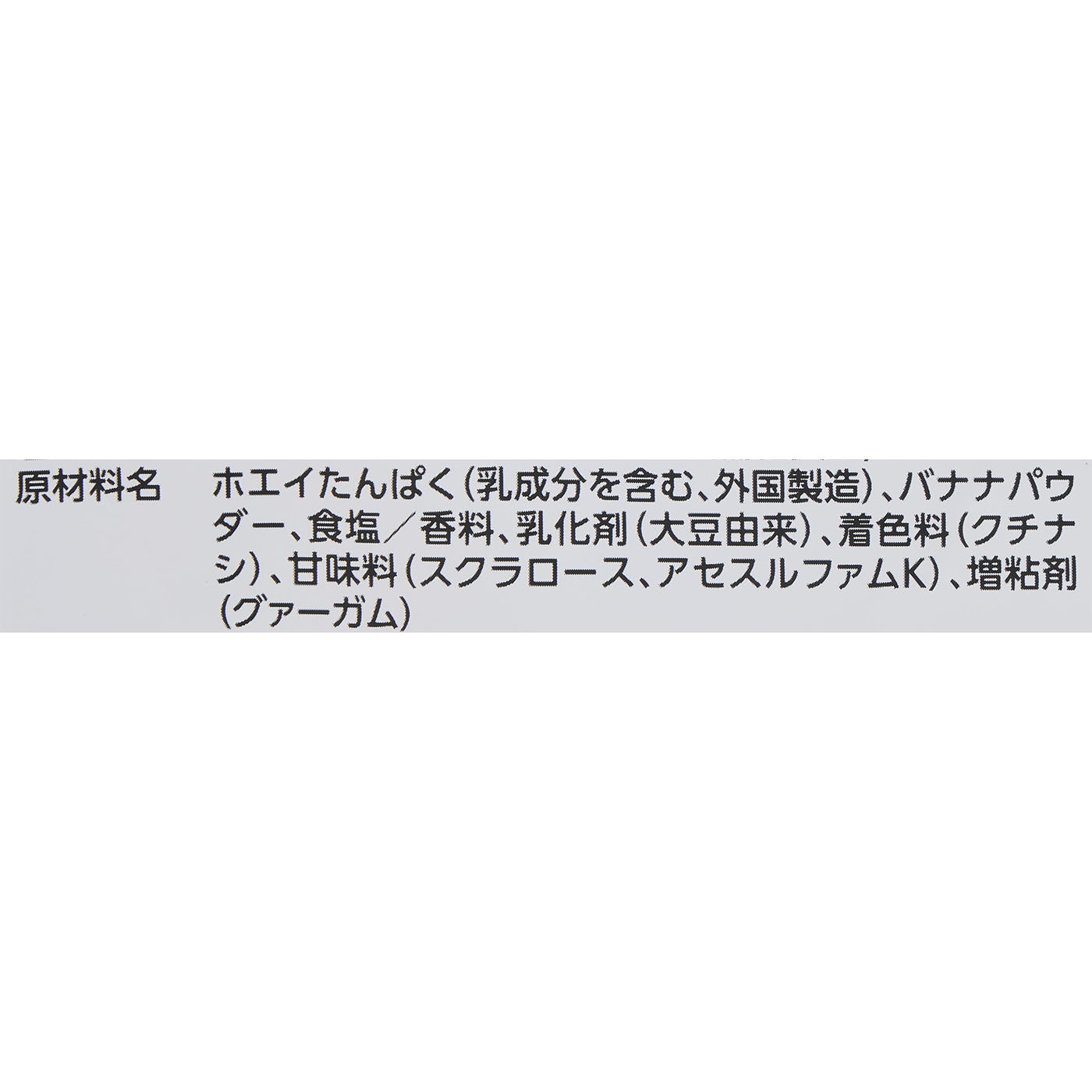 プロテインホエイ100 バナナオレ風味 5