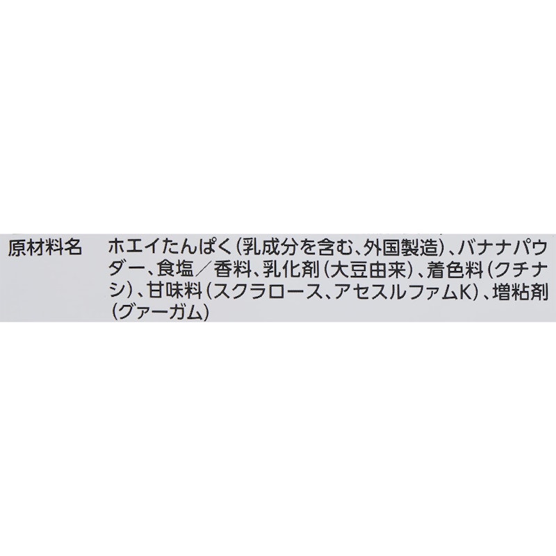 プロテインホエイ100 バナナオレ風味 5