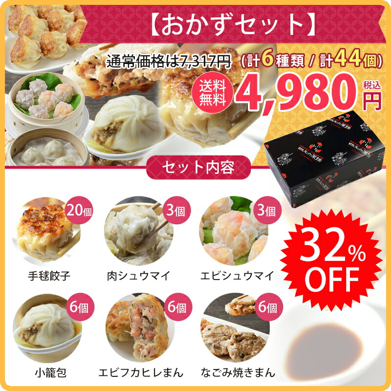  おかずセット 2