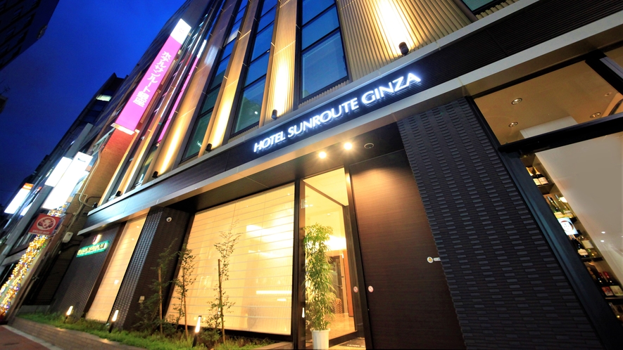 ホテルサンルート銀座 1