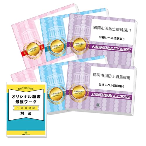 消防士採用試験対策参考書&問題集のおすすめ人気ランキング【2024年】 | マイベスト