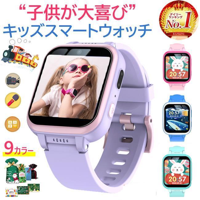 キッズ スマートウォッチ 1