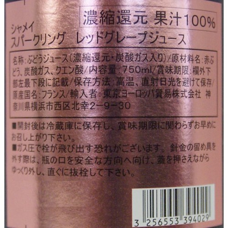スパークリングレッドグレープジュース 2