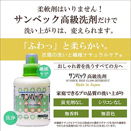 サンベック おしゃれ着 高級洗剤 2