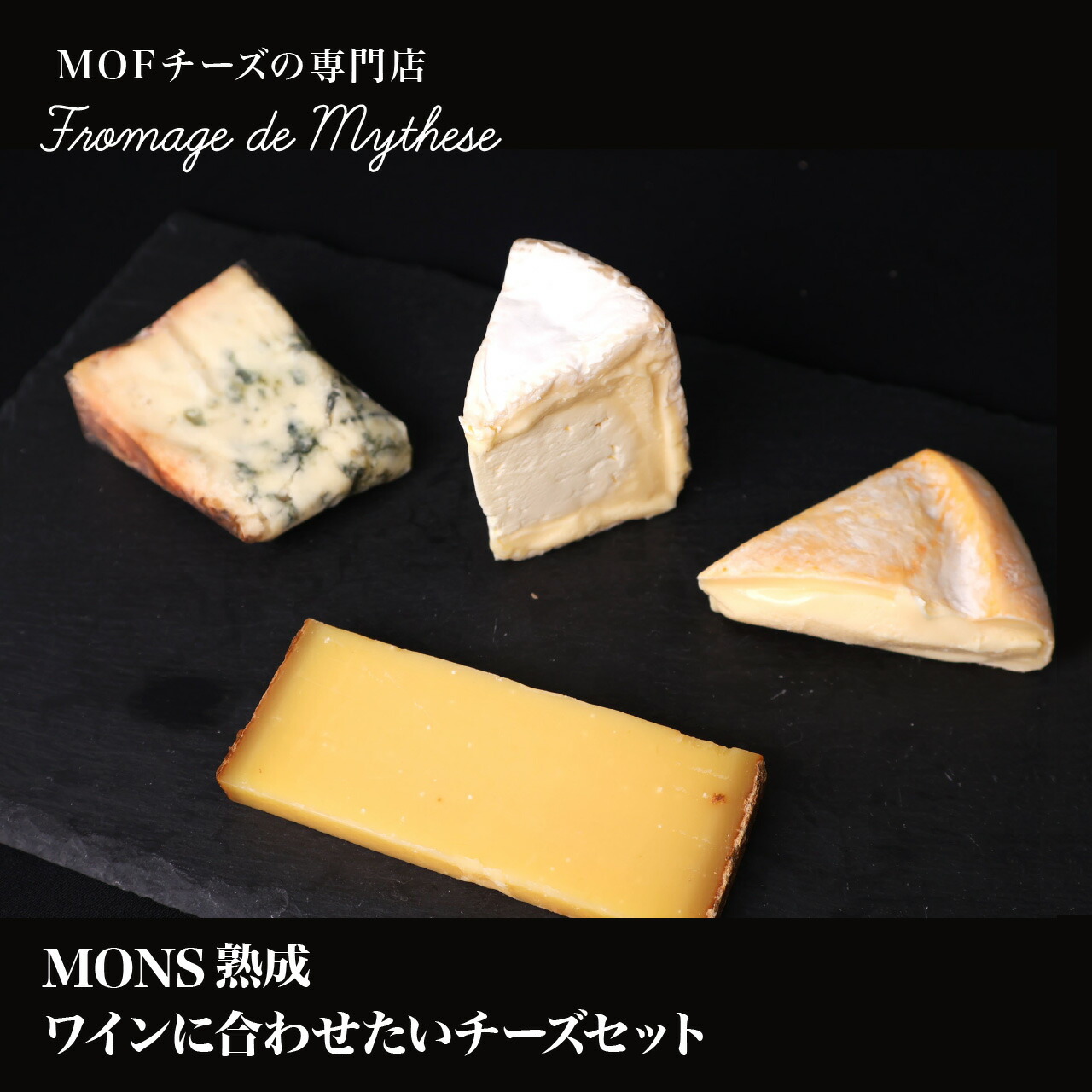 ワインに合わせたいチーズセット 1