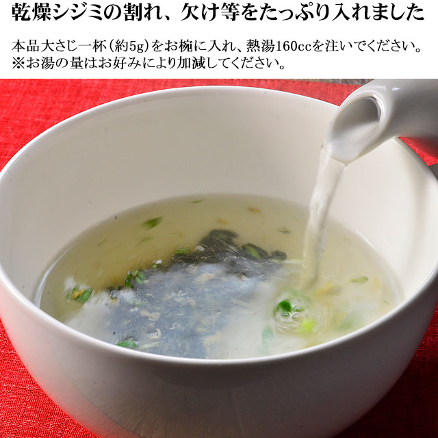 しじみ粉入りわかめスープ 2