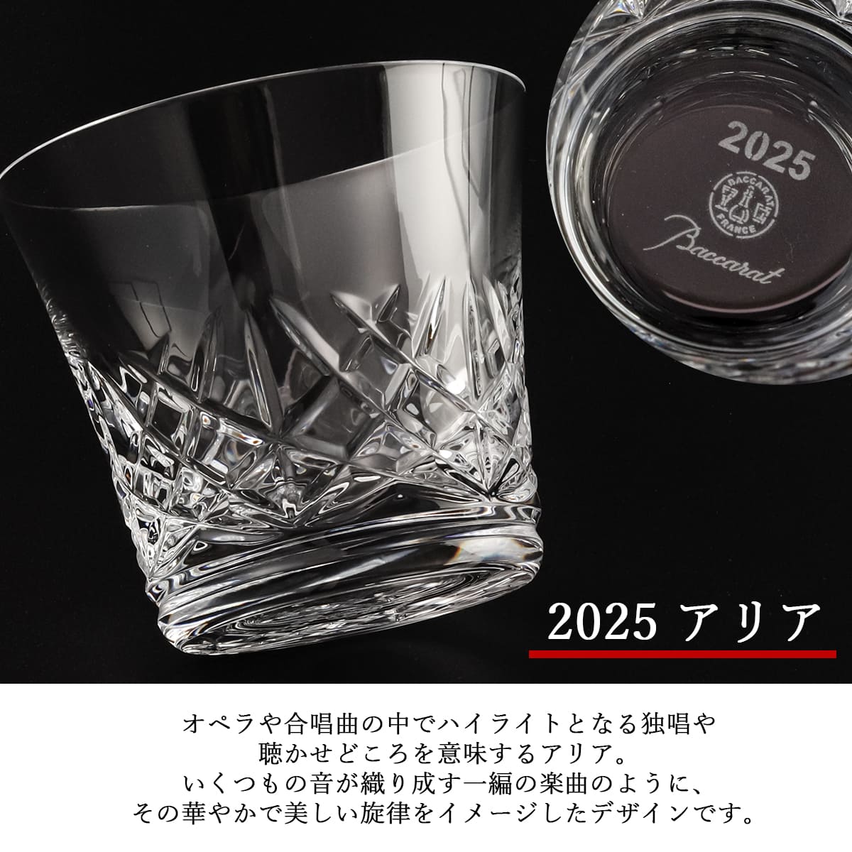 Baccarat タンブラー アリア ダリア ロックグラス 3