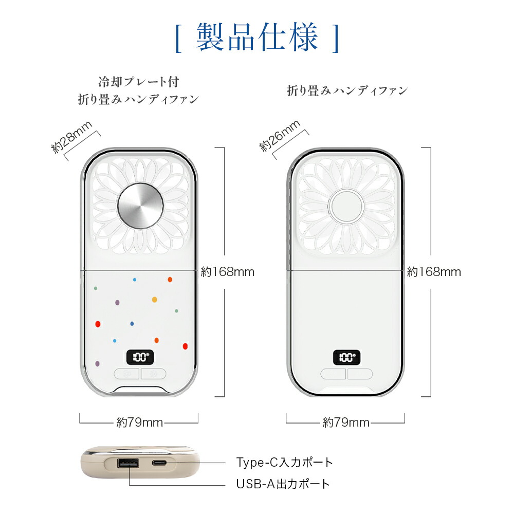 ハンディファン 4