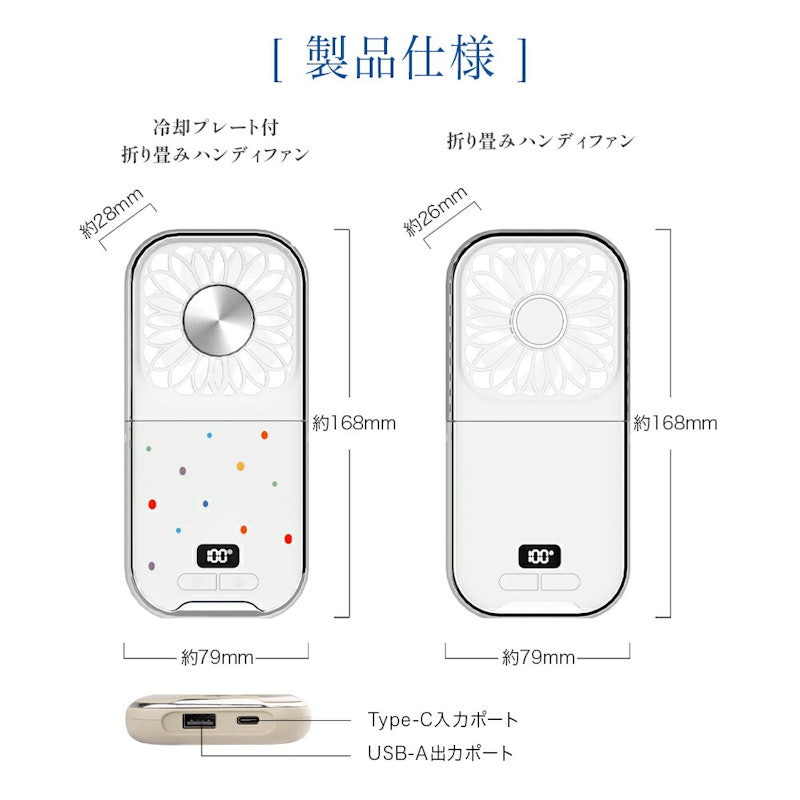 ハンディファン 4