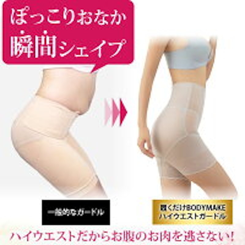 ハイウエストガードル 3