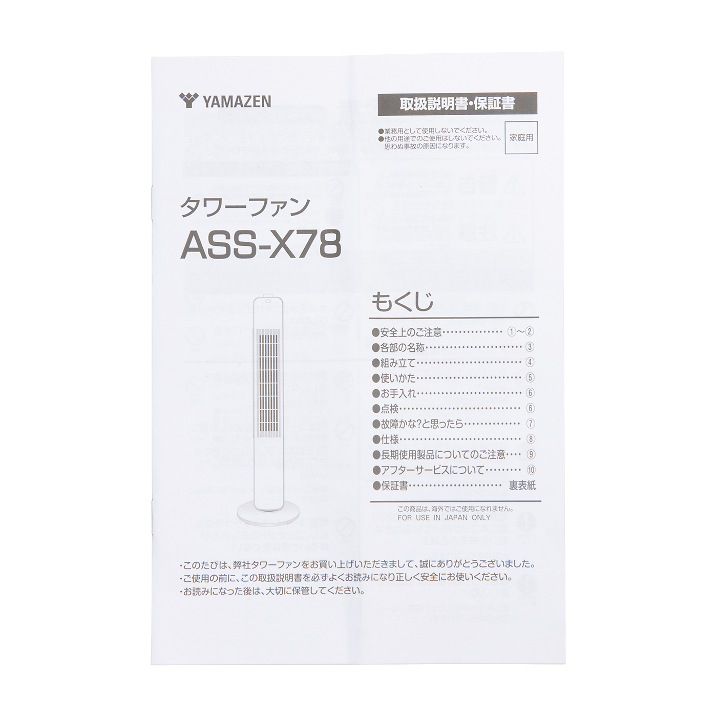 タワーファン 6
