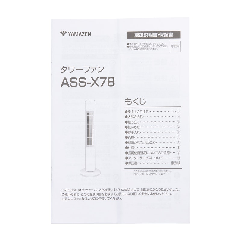 タワーファン 6