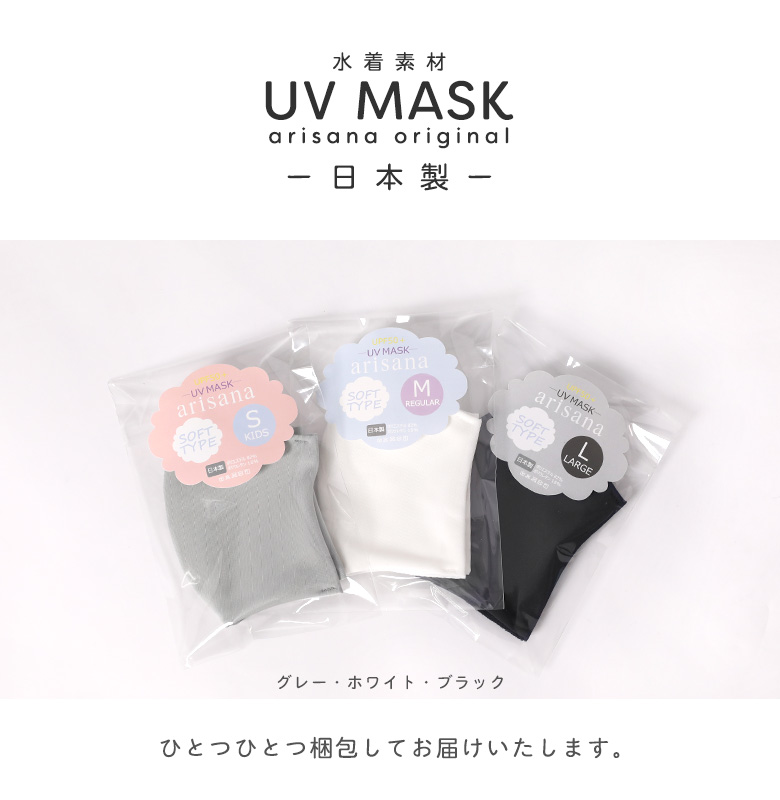 UVマスク　ソフト 12