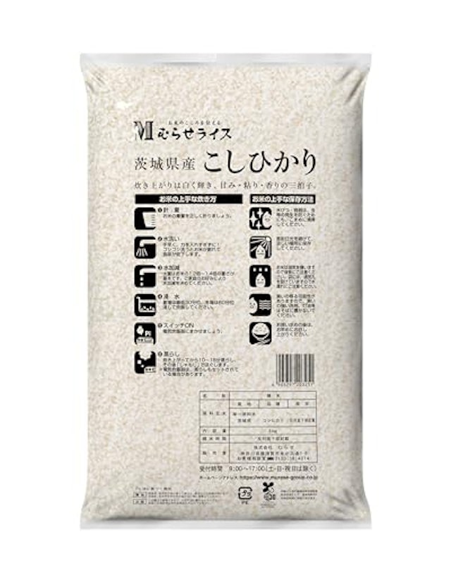 茨城県産 こしひかり 2