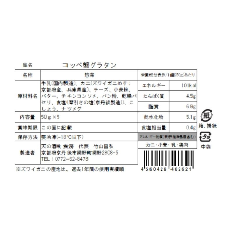 コッペ蟹グラタン 4