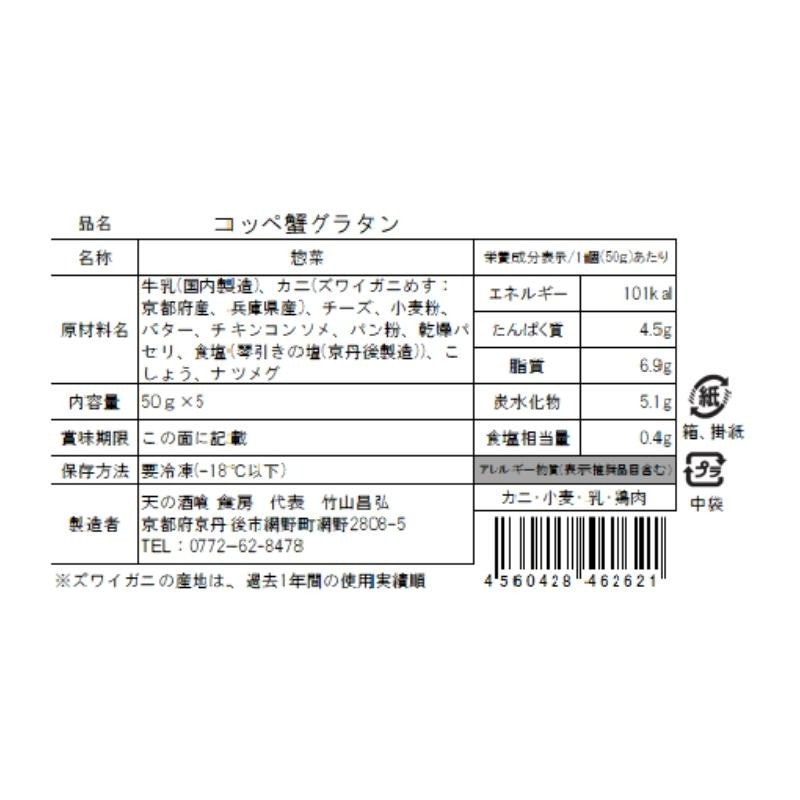 コッペ蟹グラタン 4