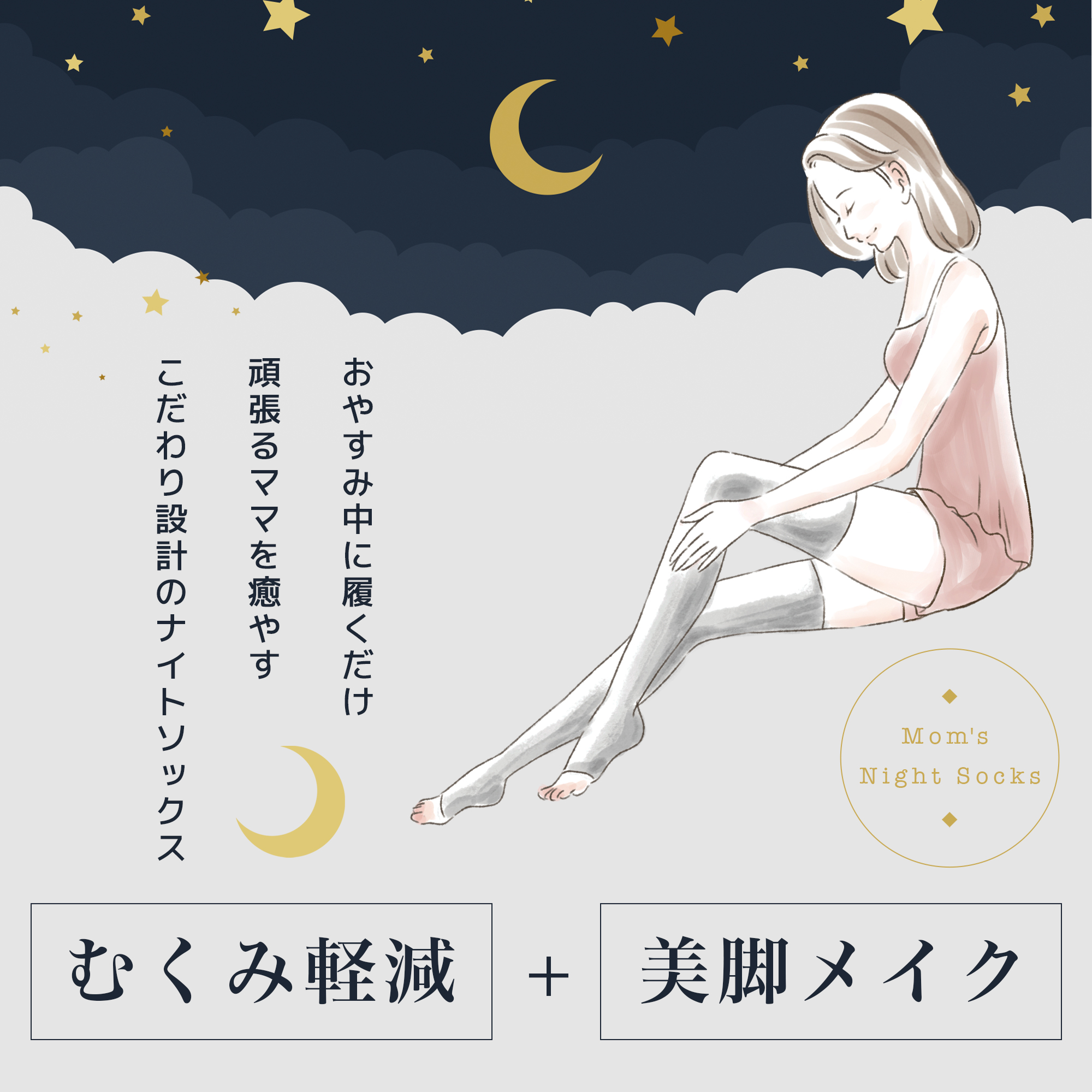 ママ足スリム 5