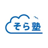 そら塾