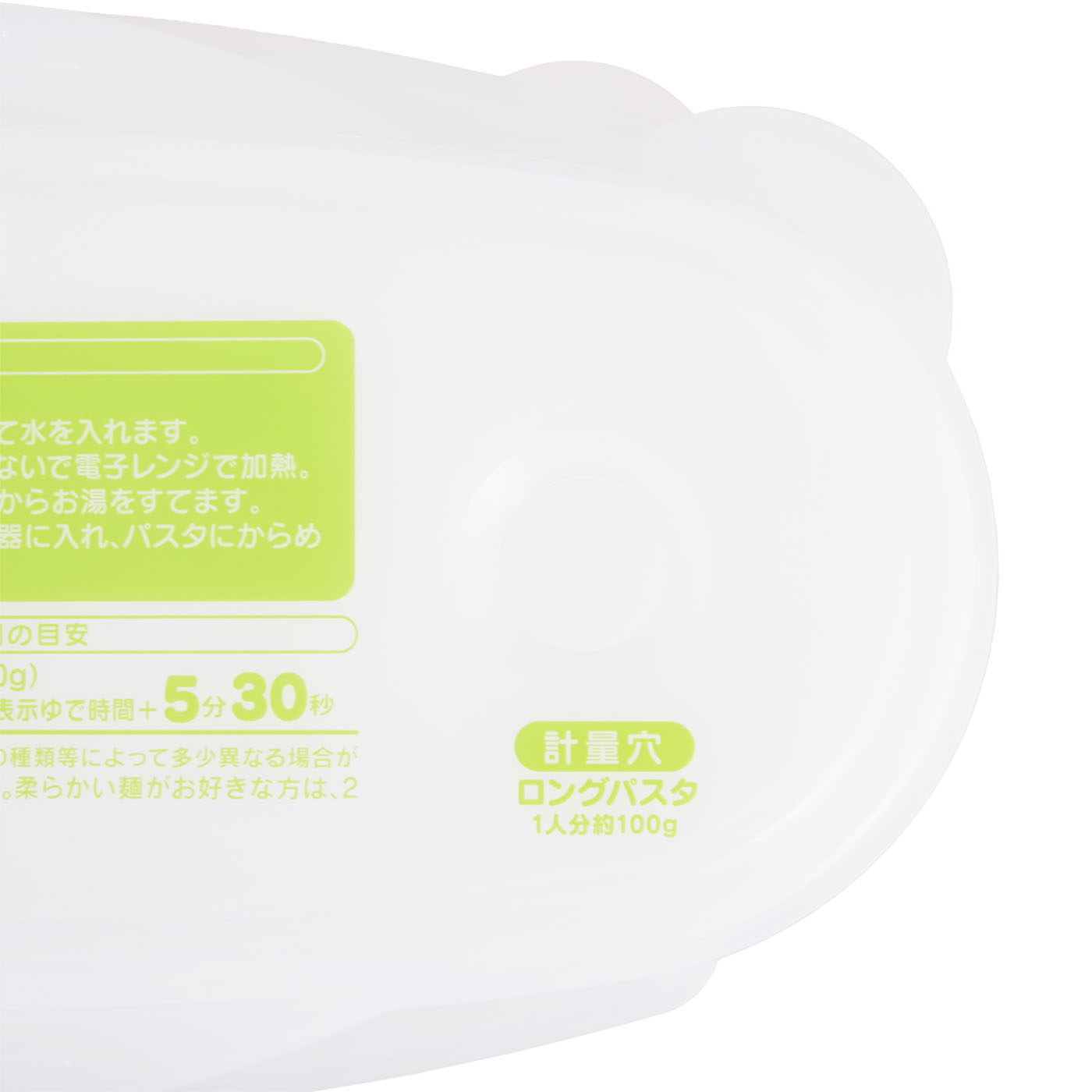 ゆでパスタ調理ケース ベーシック 3