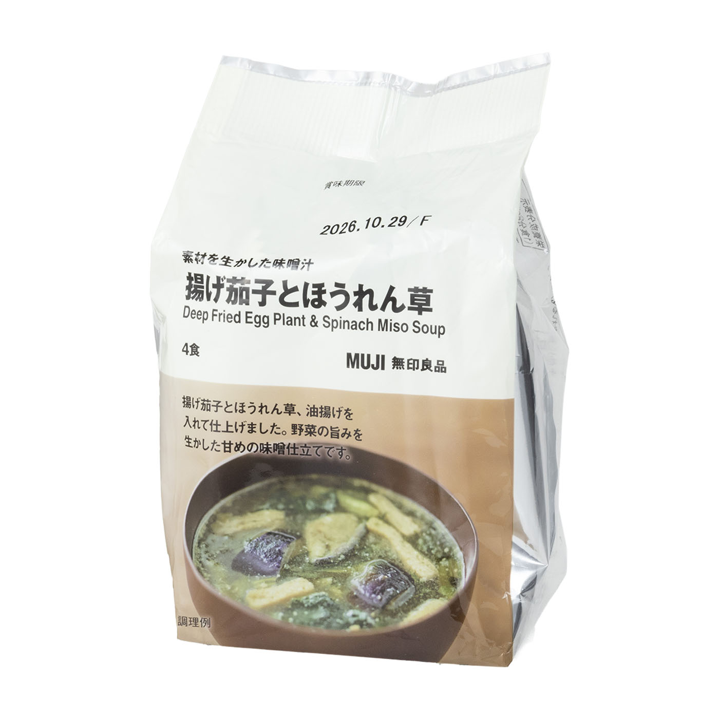 素材を生かした味噌汁 揚げ茄子とほうれん草 1