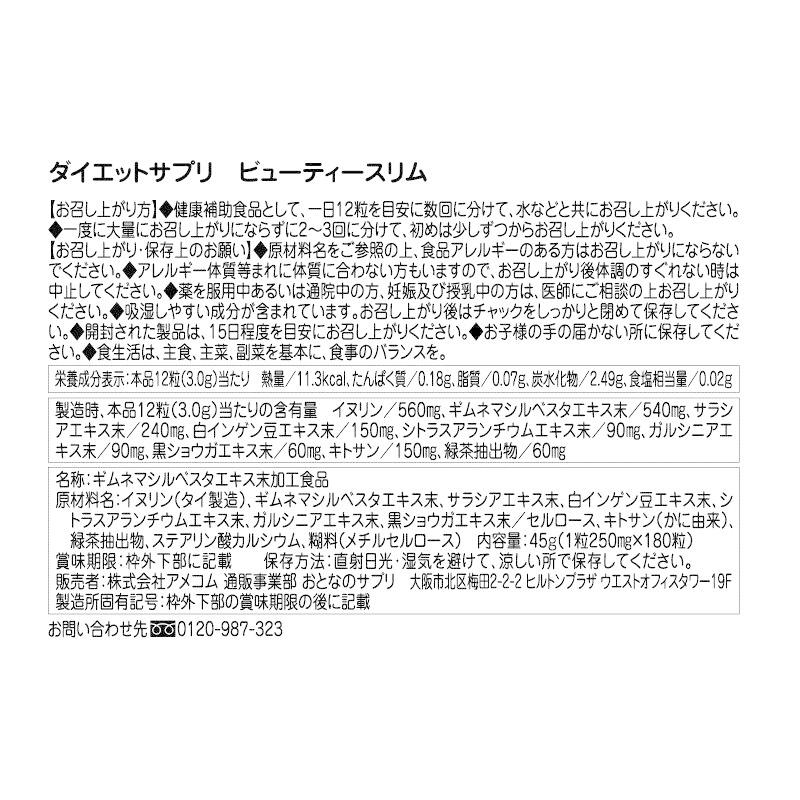 ビューティースリム 2