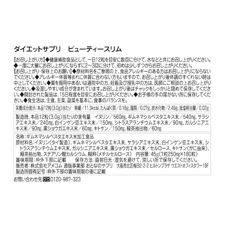 ビューティースリム 2