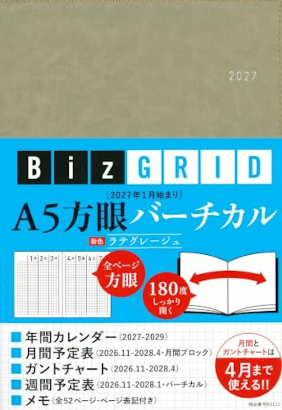A5方眼バーチカル 1