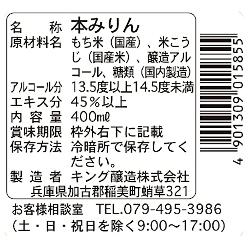 国産米本みりん 2