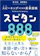 アルク スピタン888 1