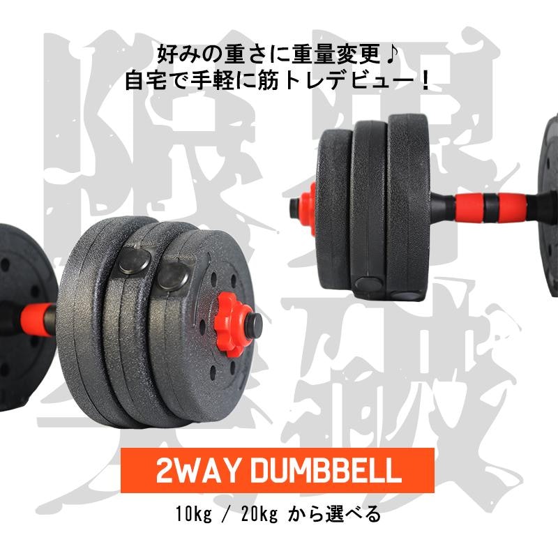 2wayダンベル 2