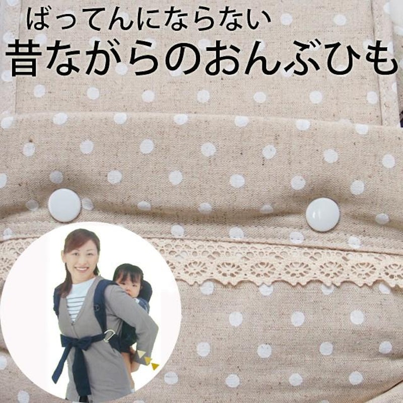 昔ながらのおんぶ紐 1