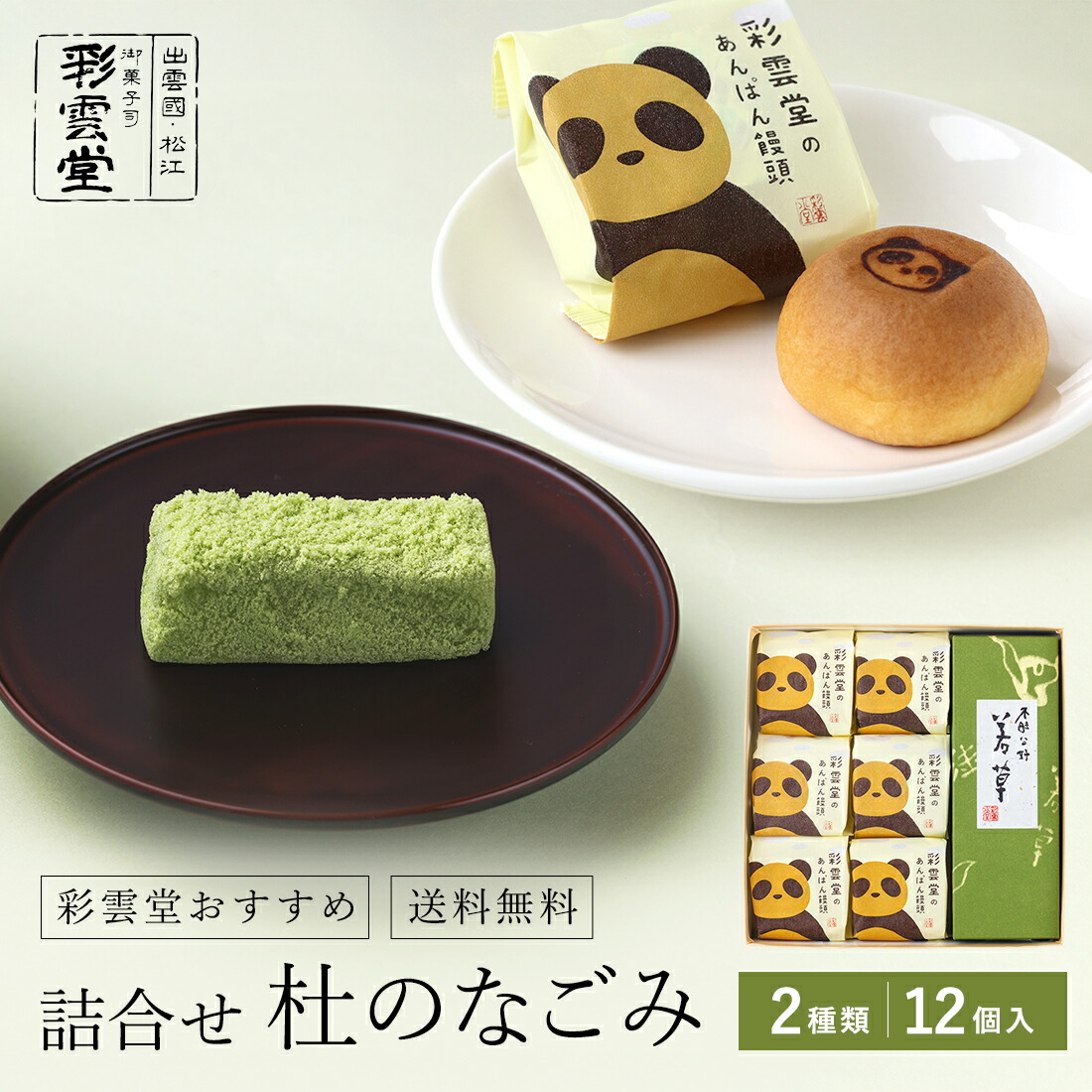杜のなごみ 1