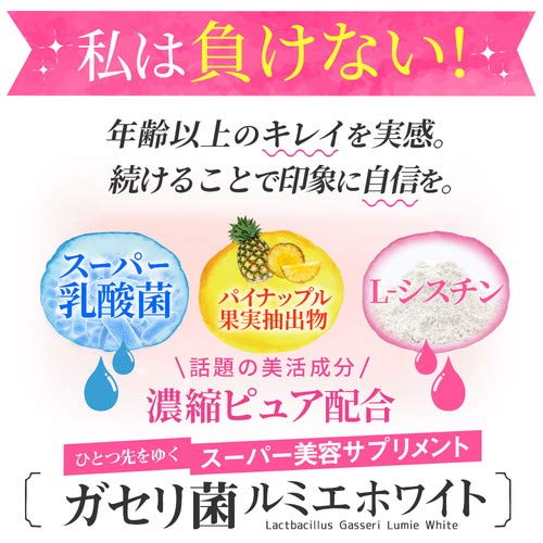 ガセリ菌 ルミエホワイト 2