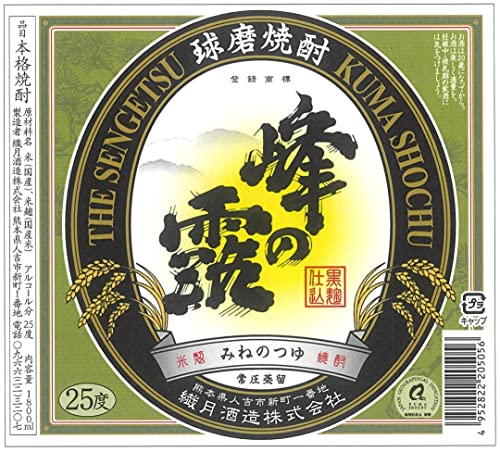 黒麹峰の露 2
