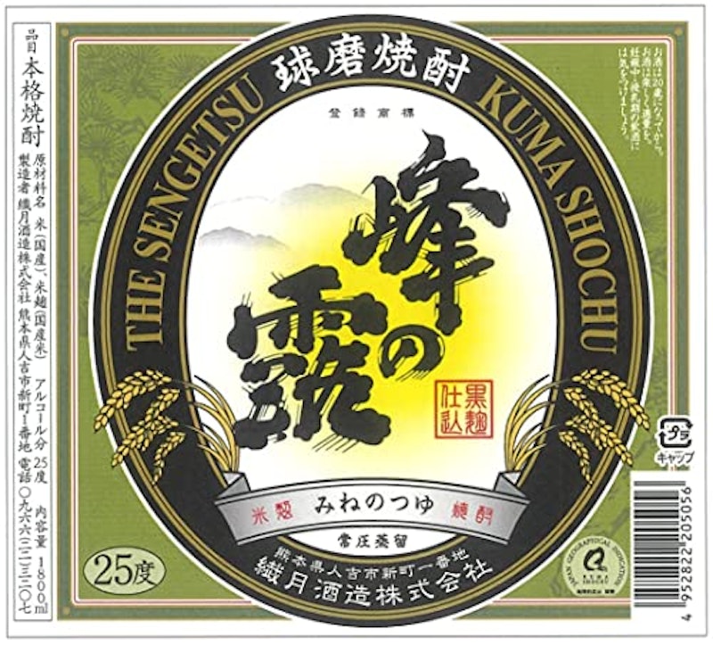 黒麹峰の露 2