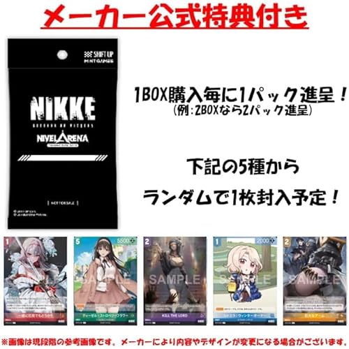 勝利の女神:NIKKE ニベルアリーナ ブースターパック 2