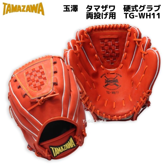 大切な TAMAZAWA 軟式用グローブ 両投げ グローブ - compostelaphoto ...