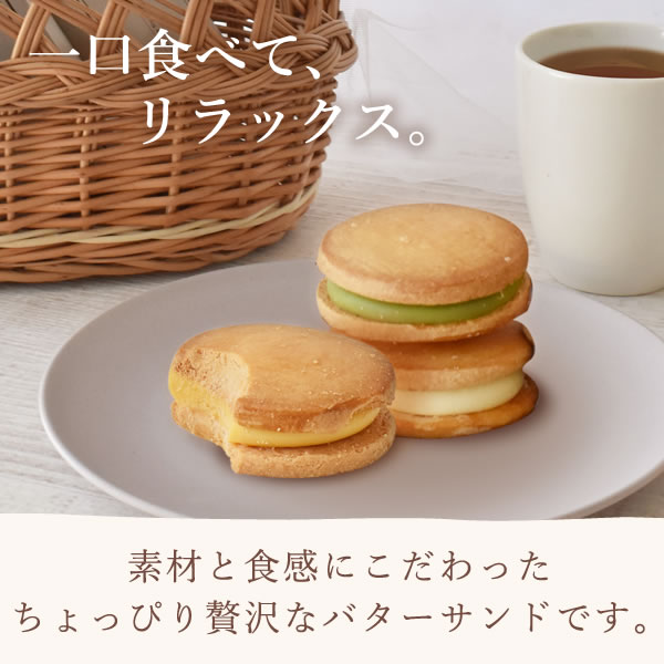 バターサンド 2