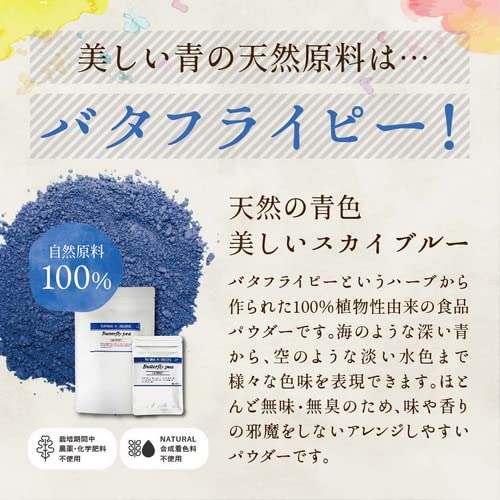 バタフライピーパウダー 3