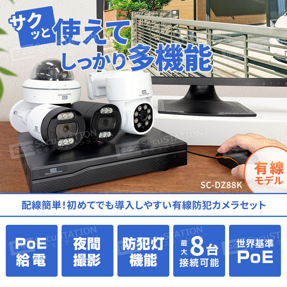 防犯カメラセット 2