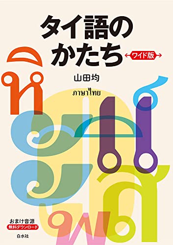 タイ語テキストのおすすめ人気ランキング【2024年】 | マイベスト