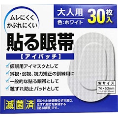 21年 眼帯のおすすめ人気ランキング9選 Mybest 21年 眼帯のおすすめ人気ランキング9選 Mybest
