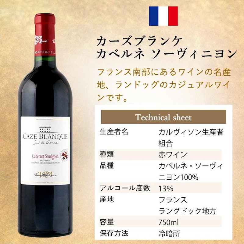 ラングドックワイン赤白2本セット 2