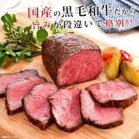 黒毛和牛ローストビーフ 3