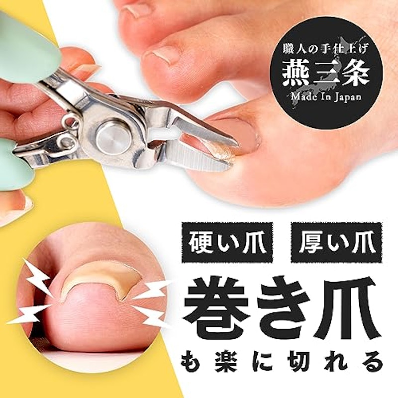 巻き爪も切りやすいニッパー爪切り ヤスリ付 2