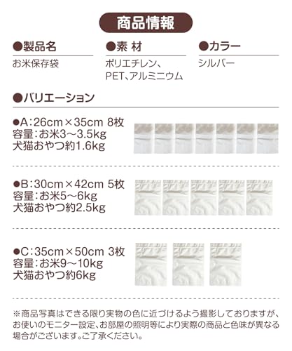  お米保存袋 4