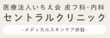 名古屋でVビームが受けられるおすすめのクリニック【2025年】 2