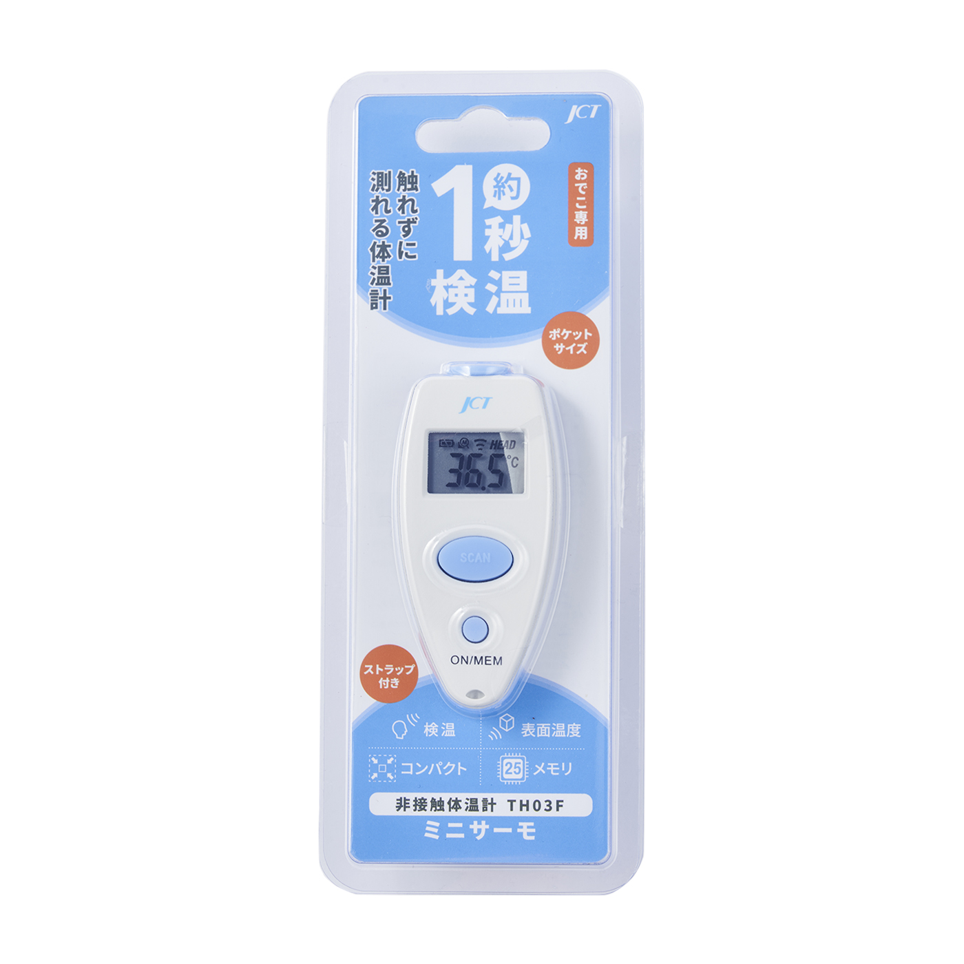 非接触体温計 ミニサーモ 3
