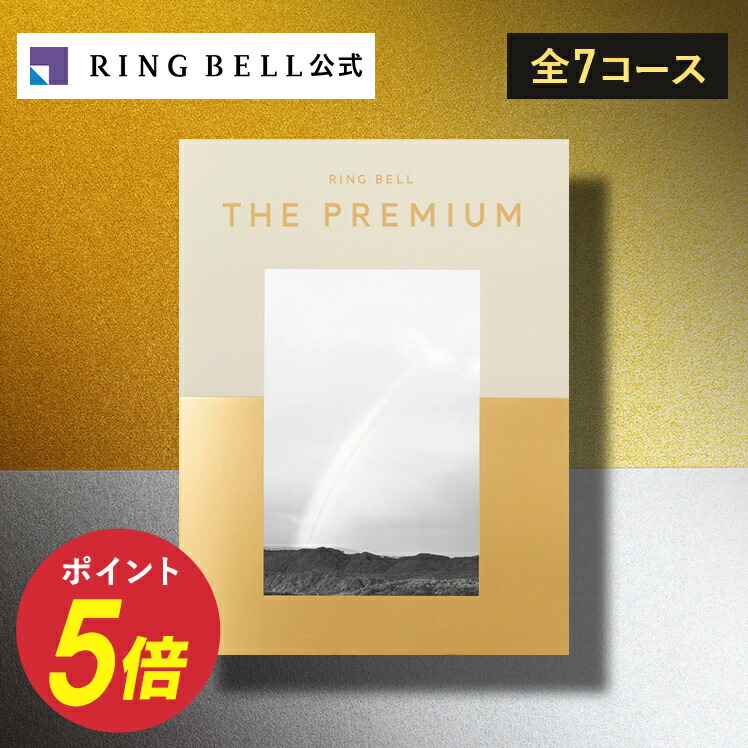 リンベル ザ・プレミアム 1